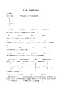 数学八年级上册第六章 一次函数综合与测试练习题