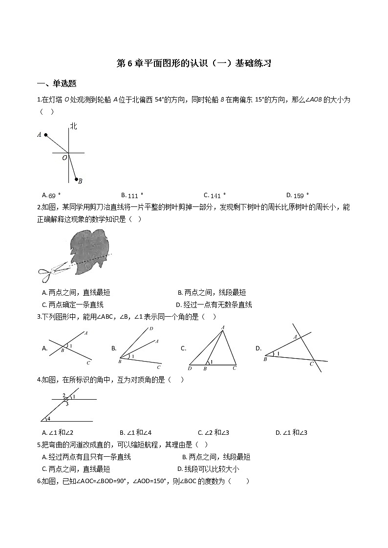 2021-2022苏科版七年级上册---第6章平面图形的认识（一）基础练习（解析版）01