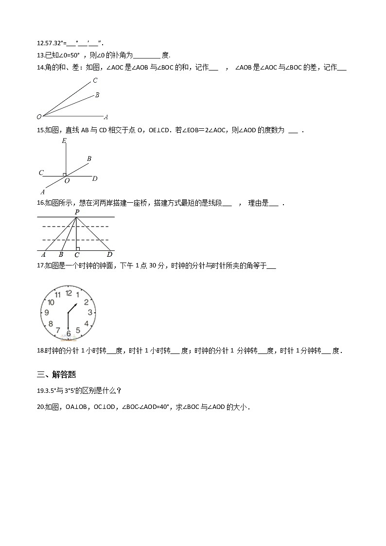 2021-2022苏科版七年级上册---第6章平面图形的认识（一）基础练习（解析版）03
