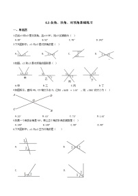 苏科版七年级上册6.3 余角 补角 对顶角测试题