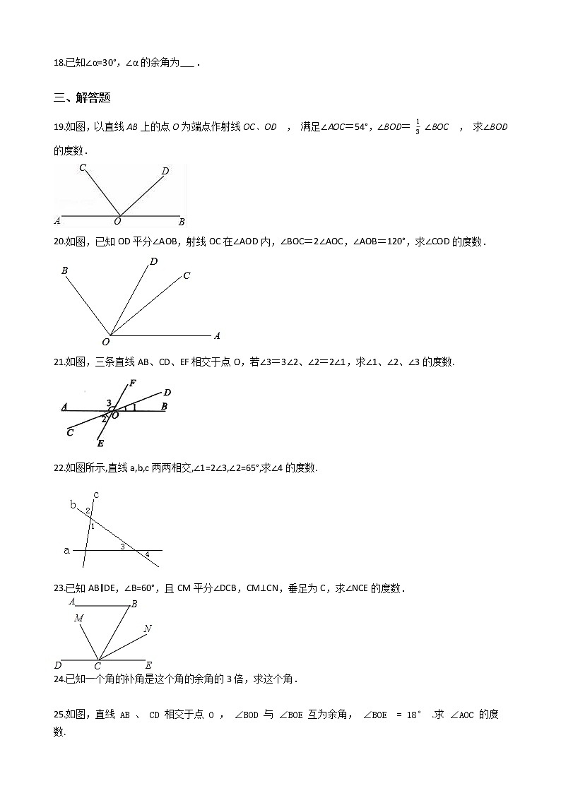 2021-2022苏科版七年级上册---第6章平面图形的认识（一）--6.3余角、补角、对顶角基础练习（解析版）03