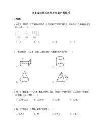 苏科版第5章 走进图形世界综合与测试同步练习题