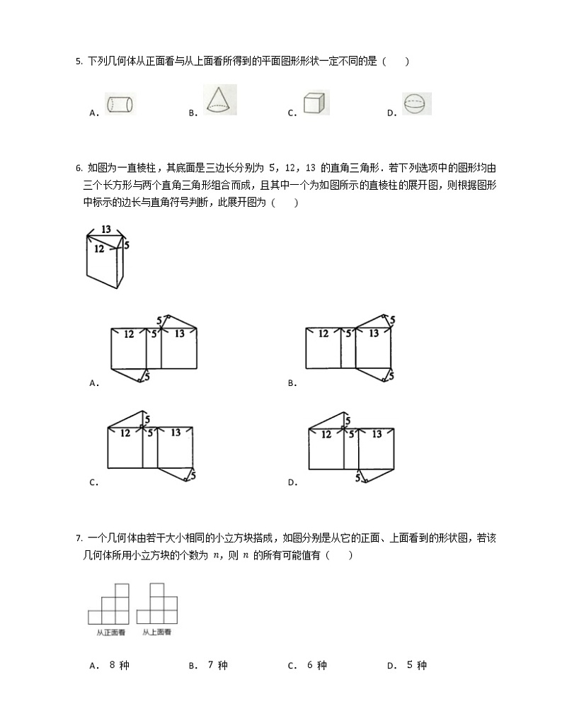 2021-2022苏科版七年级上册---第5章走进图形世界--章节巩固练习（解析版）第2页