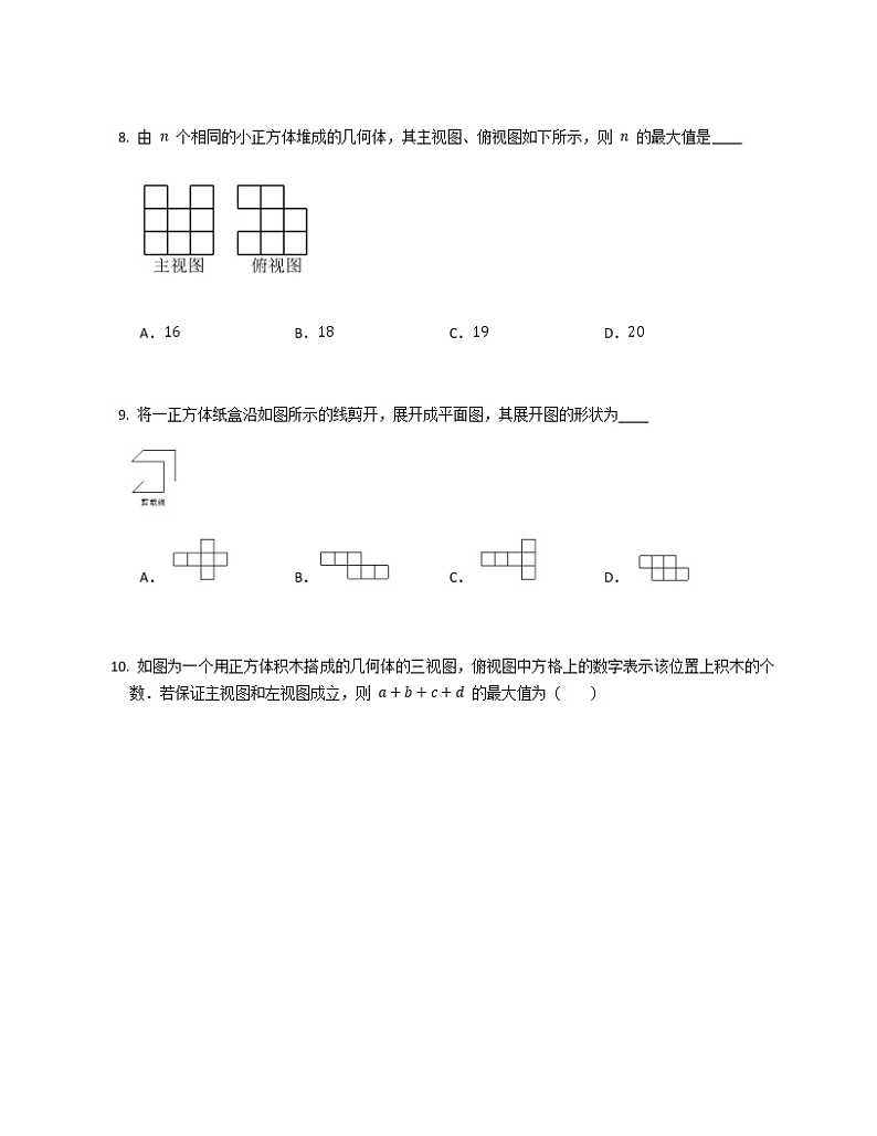 2021-2022苏科版七年级上册---第5章走进图形世界--章节巩固练习（解析版）第3页