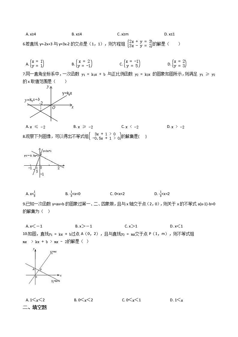 2021-2022苏科版八年级上册---第6章一次函数--6.5~6.6小节基础练习（解析版）第2页
