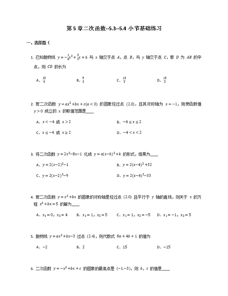 2021-2022苏科版九年级下册---第5章二次函数--5.3--5.4小节基础练习（解析版）01