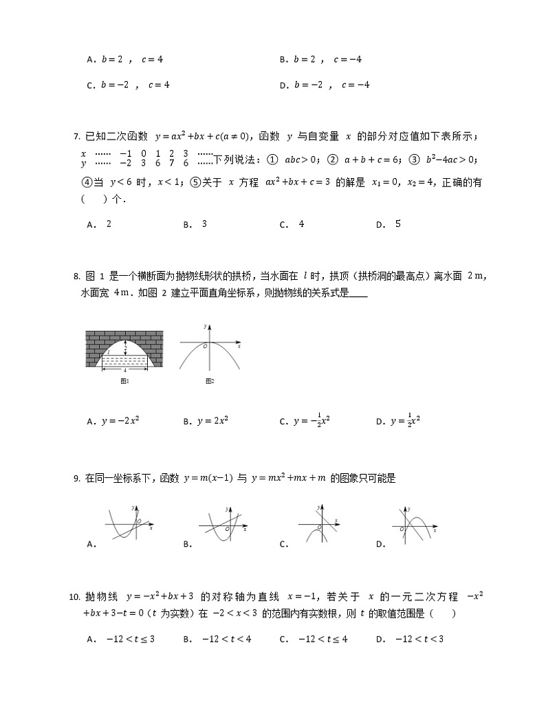 2021-2022苏科版九年级下册---第5章二次函数--5.3--5.4小节基础练习（解析版）02