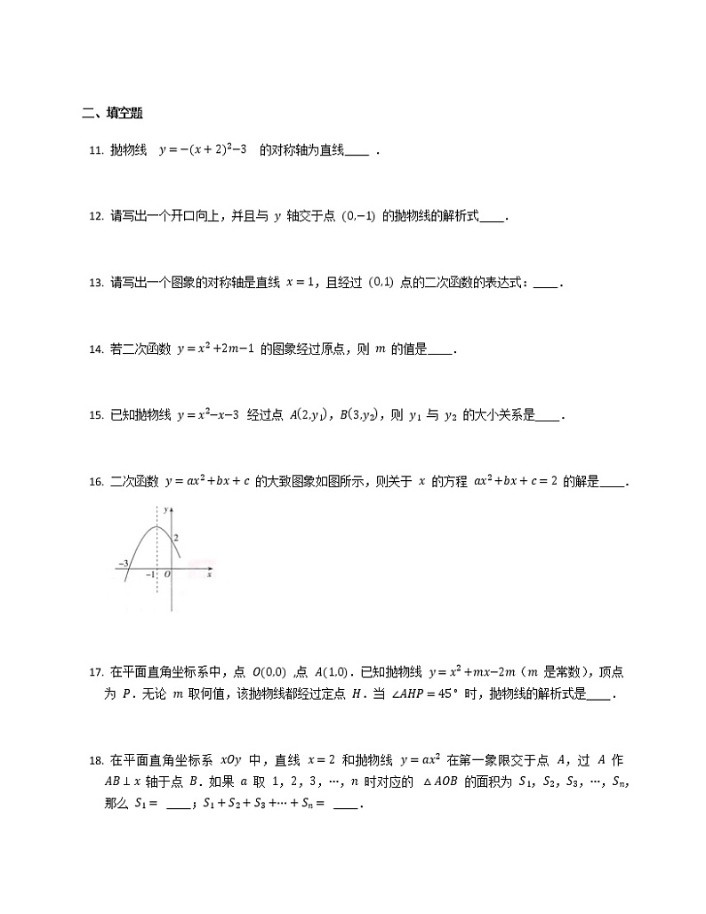 2021-2022苏科版九年级下册---第5章二次函数--5.3--5.4小节基础练习（解析版）03