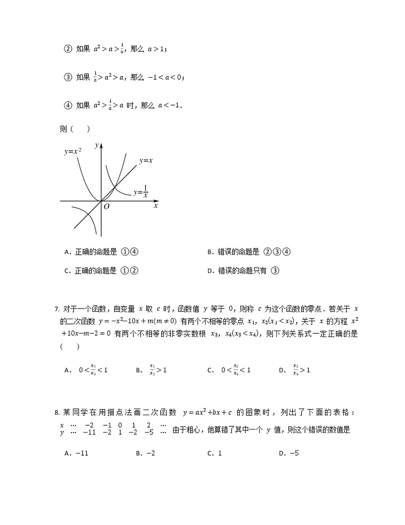 2021-2022苏科版九年级下册---第5章二次函数--5.3--5.4小节巩固练习（解析版）02
