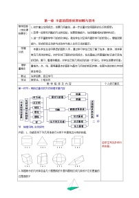 数学七年级上册第一章 丰富的图形世界综合与测试教学设计