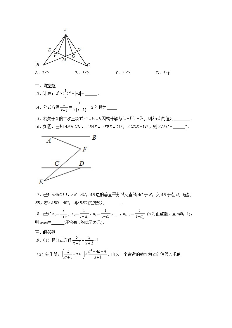 2021--2022学年人教版 八年级上册数学期末综合质量检测题03