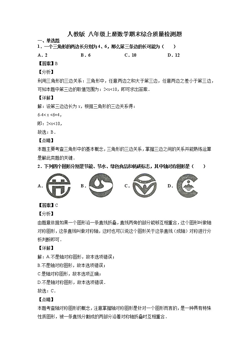 2021--2022学年人教版 八年级上册数学期末综合质量检测题01