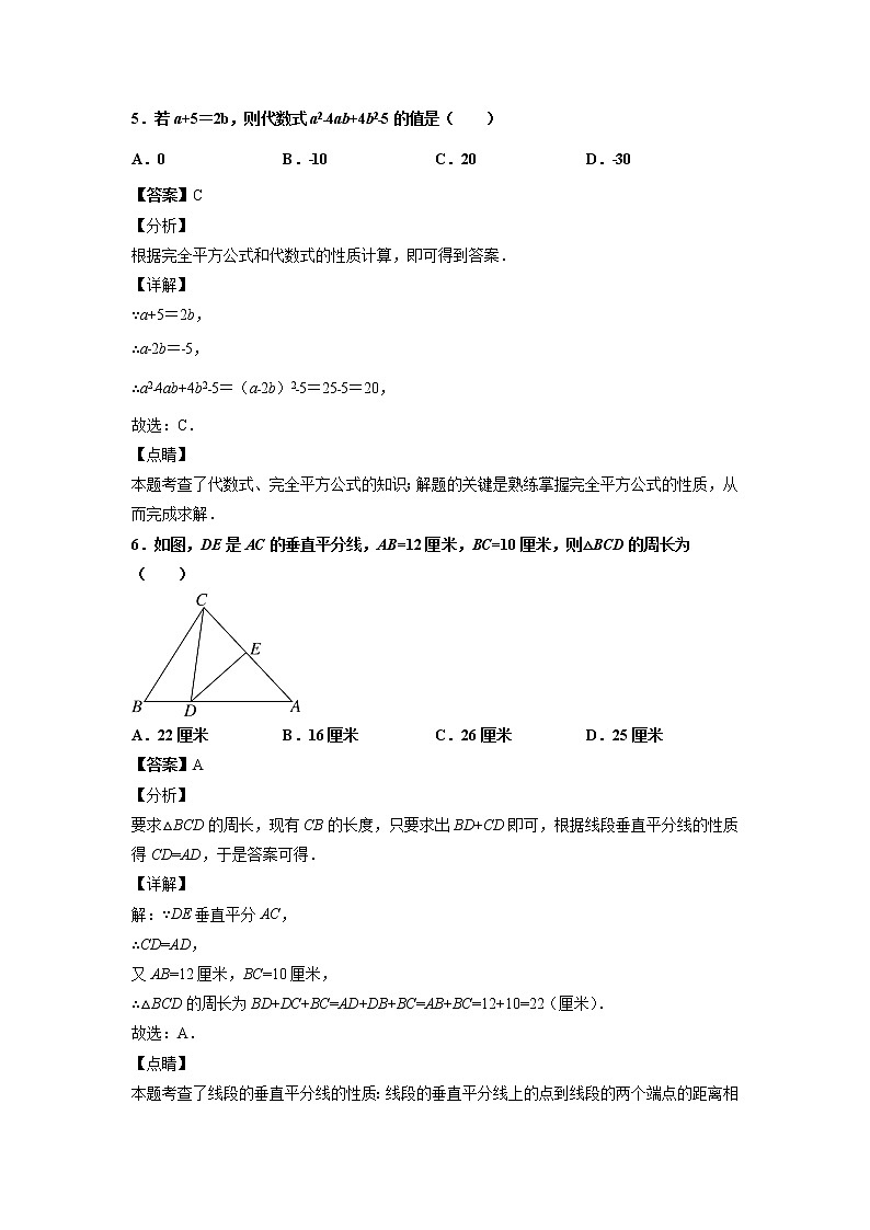 2021--2022学年人教版 八年级上册数学期末综合质量检测题03