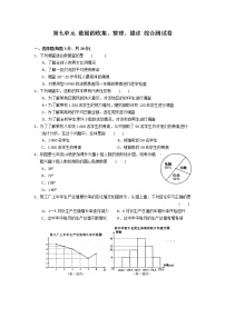 初中数学苏科版八年级下册第7章 数据的收集、整理、描述综合与测试课后练习题