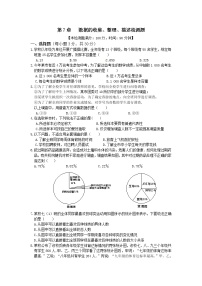 初中数学第7章 数据的收集、整理、描述综合与测试同步达标检测题