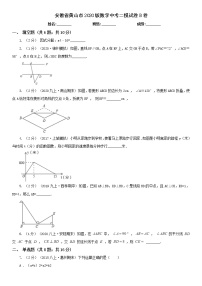 安徽省黄山市2020版数学中考二模试卷B卷