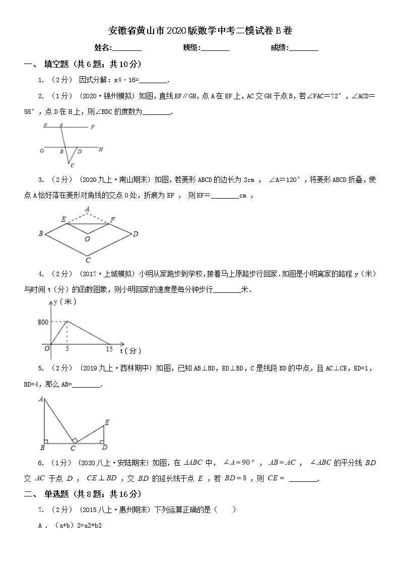 安徽省黄山市2020版数学中考二模试卷B卷01