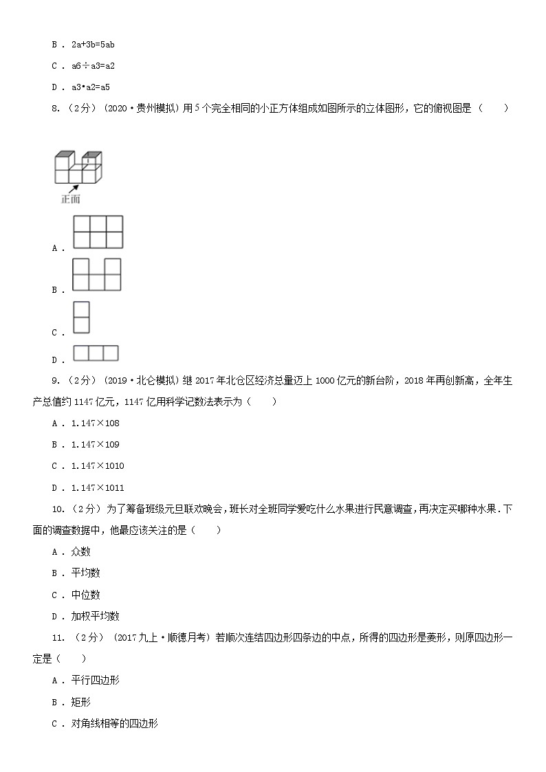 安徽省黄山市2020版数学中考二模试卷B卷02