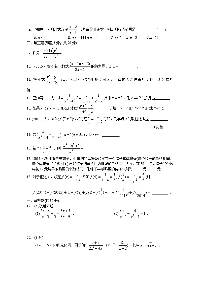 第10章 《分式》专题检测卷及答案（含答案）第2页