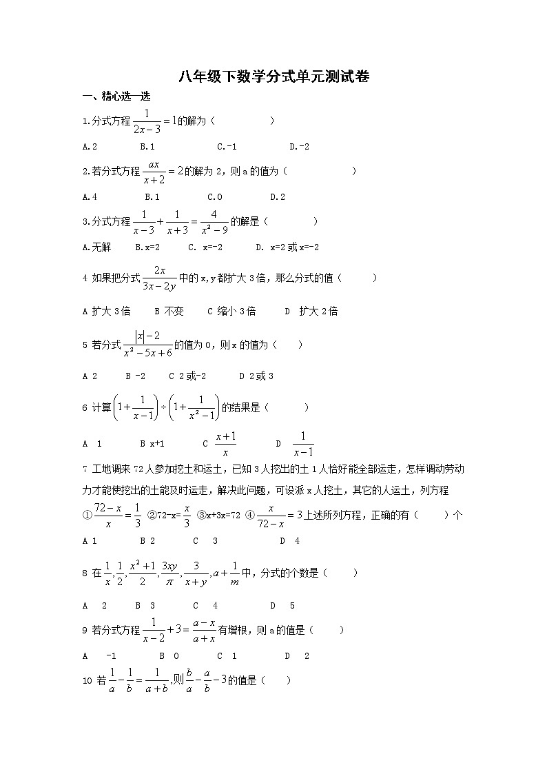 第10章 分式单元测试卷（含答案）（含答案）第1页