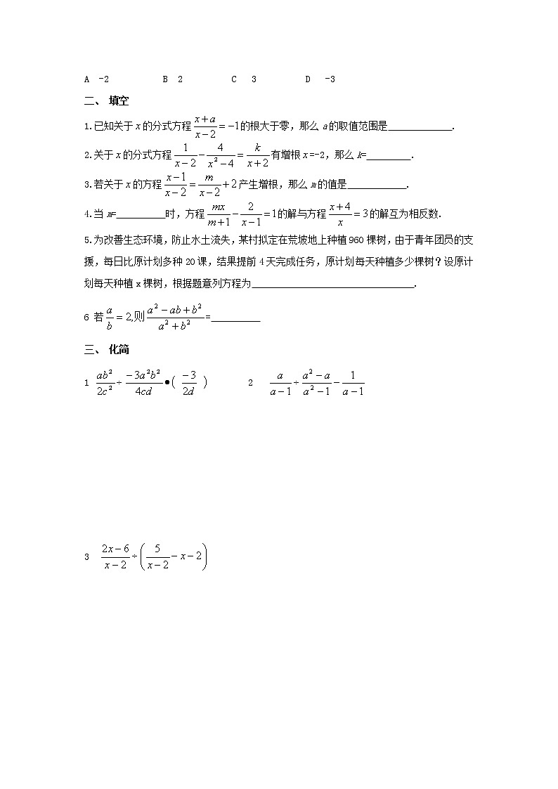 第10章 分式单元测试卷（含答案）（含答案）第2页