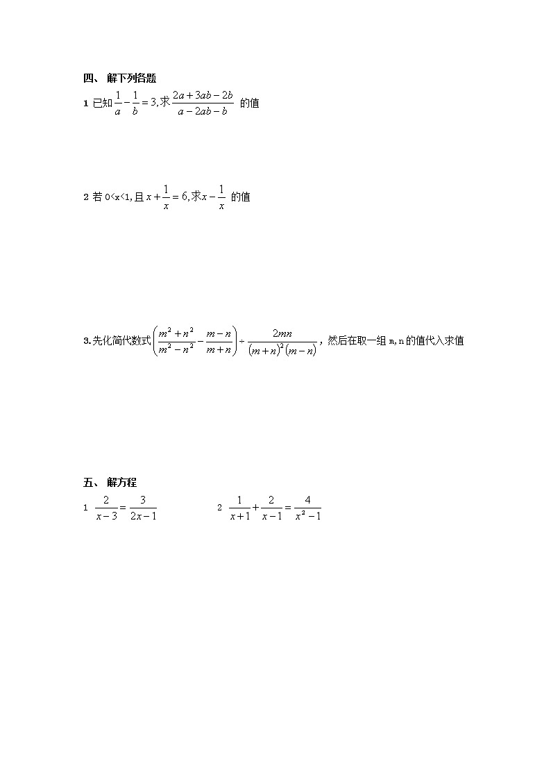 第10章 分式单元测试卷（含答案）（含答案）第3页