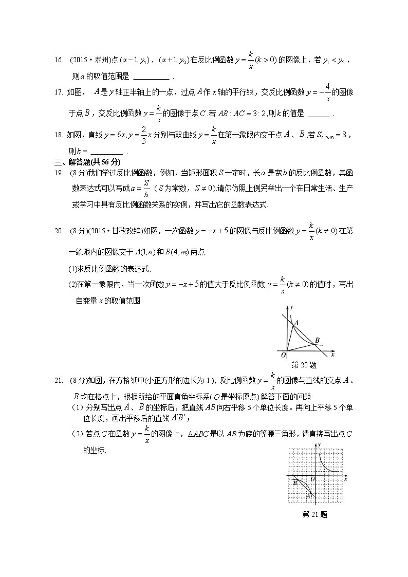 第11章《 反比例函数》专题检测卷及答案（含答案）第3页