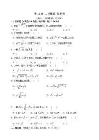 初中数学苏科版八年级下册第12章 二次根式综合与测试课时训练