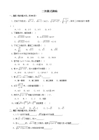 苏科版八年级下册第12章 二次根式综合与测试当堂达标检测题