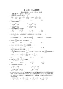 初中数学苏科版八年级下册第10章 分式综合与测试课时训练