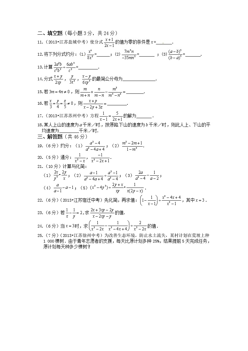 第10章+分式+检测题（含答案）第2页