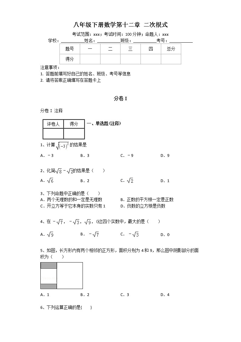 第12章《二次根式》（含答案）练习题第1页