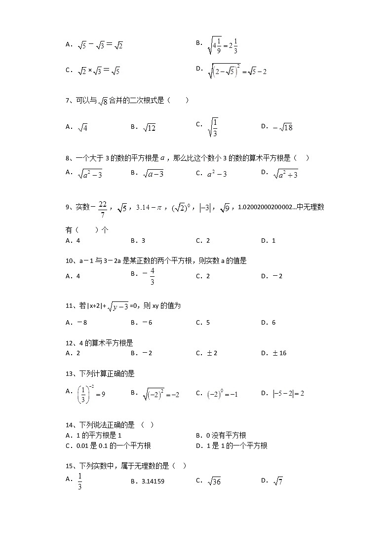 第12章《二次根式》（含答案）练习题第2页