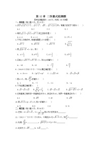 初中数学第12章 二次根式综合与测试课后作业题