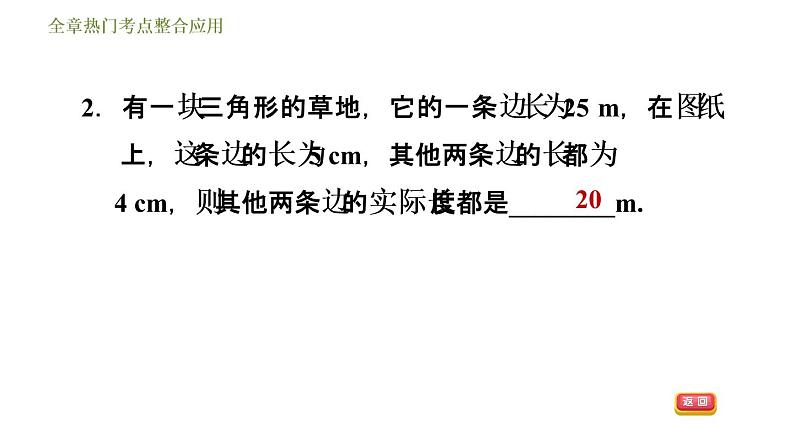 2021-2022学年人教版九年级下册数学课件 第27章 相似 全章热门考点整合应用05