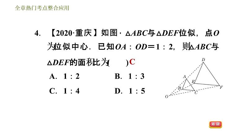 2021-2022学年人教版九年级下册数学课件 第27章 相似 全章热门考点整合应用07