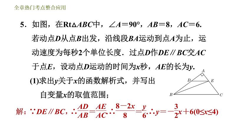 2021-2022学年人教版九年级下册数学课件 第27章 相似 全章热门考点整合应用08