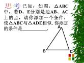 人教版九年級下冊數(shù)學(xué)：相似三角形復(fù)習(xí) (共21張PPT)
