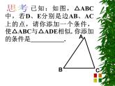 人教版九年级下册数学：相似三角形复习 (共21张PPT)