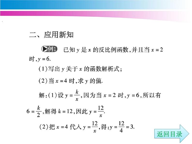 人教版九年级数学下册各章节课件版课件（231张ppt)第8页