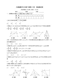 人教版九年级下册第二十七章 相似综合与测试随堂练习题