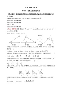 2020-2021学年27.2.1 相似三角形的判定课时作业