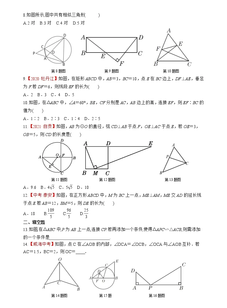21学年27 2 1 相似三角形的判定课时作业 教习网 试卷下载