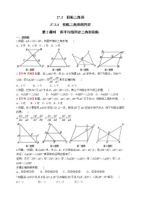 人教版九年级下册27.2.1 相似三角形的判定一课一练