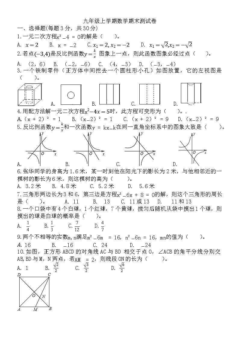 黑龙江省大庆市大庆市第六十一中学2021学年上学期九年级数学期末测试卷01