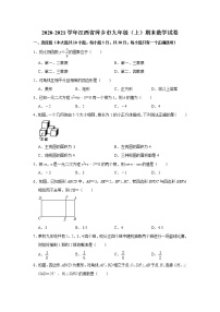 江西省萍乡市九年级2021学年上学期期末数学试卷