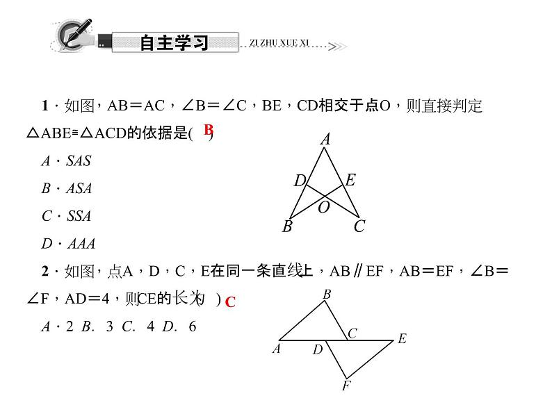 人教版数学八年级上册 第3课时　“角边角”和“角角边” 课件第2页