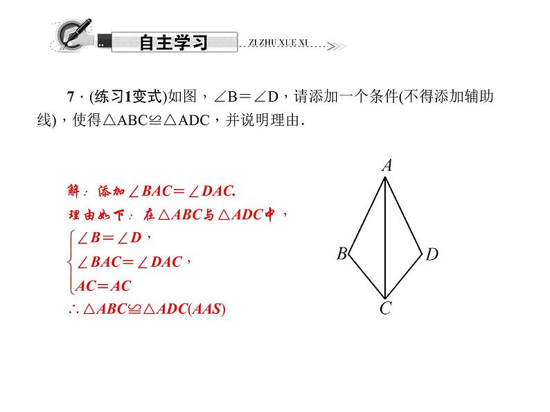 人教版数学八年级上册 第3课时　“角边角”和“角角边” 课件第5页