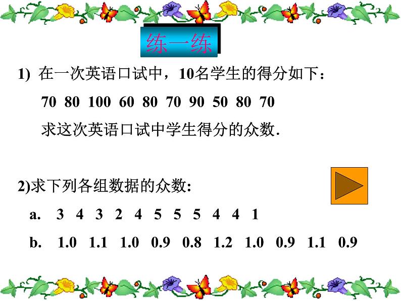 人教版数学八年级下册 20.1　数据的代表 课件第4页