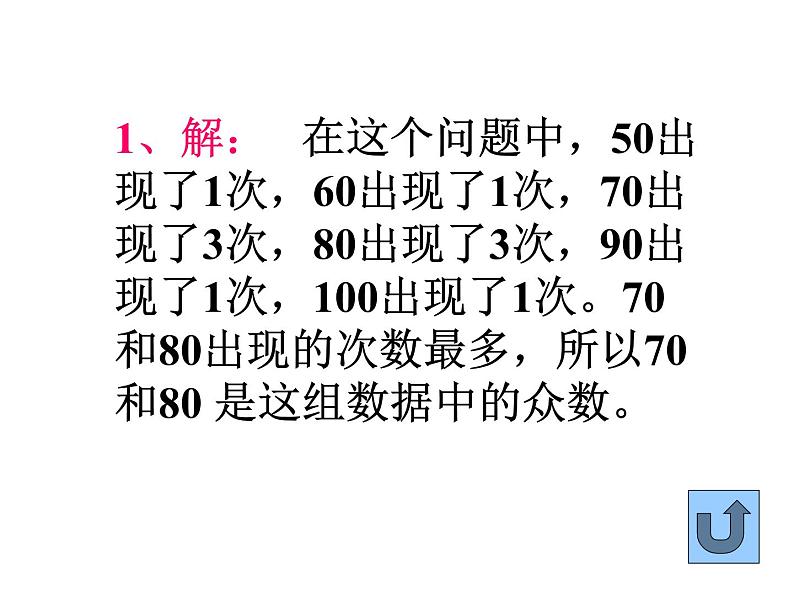 人教版数学八年级下册 20.1　数据的代表 课件第5页